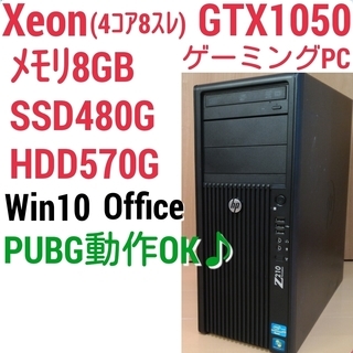 お取引中)爆速ゲーミングPC Xeon GTX1050 SSD4...
