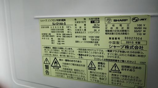 SHARP　２ドア冷蔵庫　１３７L　２０１５年製　美品