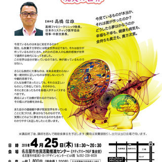 講演会:仏教・量子力学・マインドコーチング゙から考える現実の世界