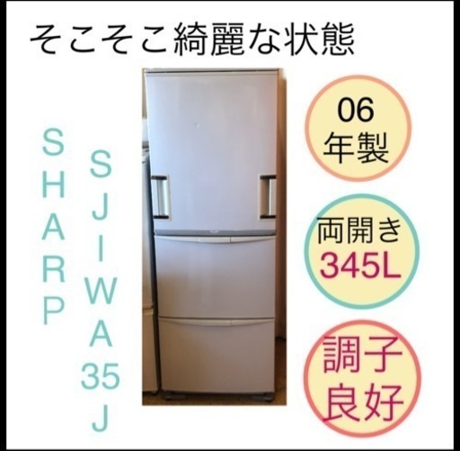 美品に近い 冷蔵庫 3ドア SHARP SJ-WA35J 仕上がりました