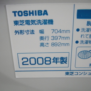 ２槽式洗濯機　東芝　２００８年製　3.0㎏