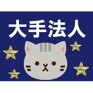 大手法人！経験が少ない方も安心の研修制度があります☆（大阪市城東...