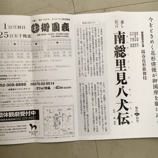御園座四月公演 陽春花形歌舞伎    Ｓ席 ペアチケット4月20日(土) & イヤホンガイド無料利用券