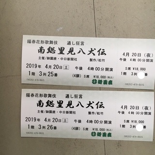 御園座四月公演 陽春花形歌舞伎    Ｓ席 ペアチケット4月20日(土) & イヤホンガイド無料利用券