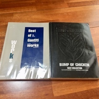 BUMP OF CHIKENとゴンチチのコード本