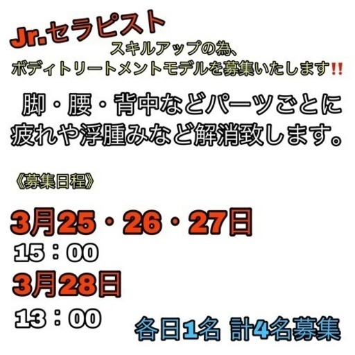 無料 ボディートリートメントモデル募集 Izumi T 御器所の美容の無料広告 無料掲載の掲示板 ジモティー