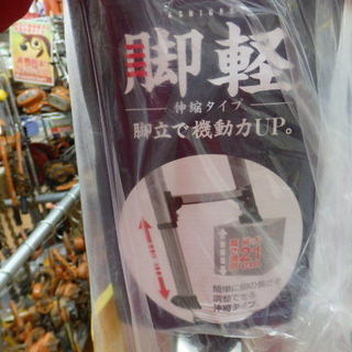 ハセガワ　脚軽　RZS-15　未使用商品