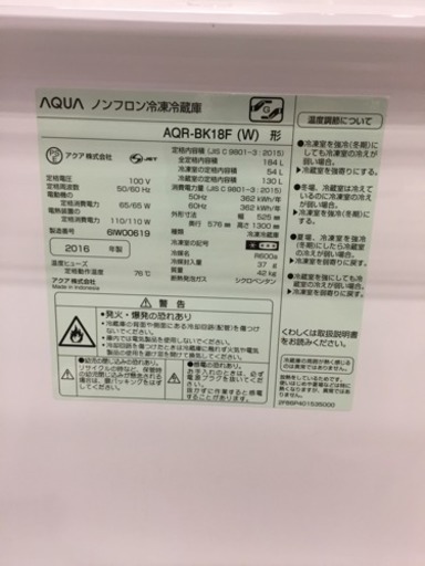 【12ヶ月安心保証付き】AQUA 2ドア冷蔵庫 2016年製