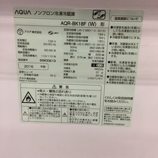 【12ヶ月安心保証付き】AQUA 2ドア冷蔵庫 2016年製