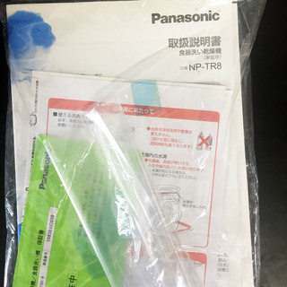 中古☆Panasonic 電気食器洗い乾燥機 NP-TR8-W