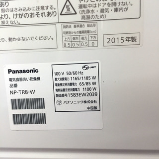 中古☆Panasonic 電気食器洗い乾燥機 NP-TR8-W