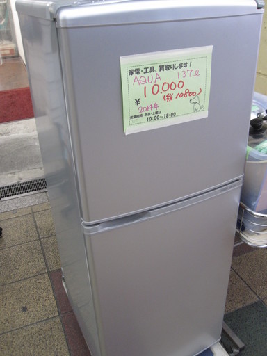 新生活!10800円 AQUA 2ドア冷蔵庫 137L 2014年製