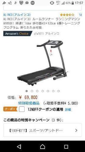 「商談中」ALINCO アルインコ ルームランナー ランニングマシン