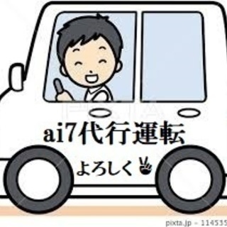 普通１種・２種急募　代行運転手求人日払い