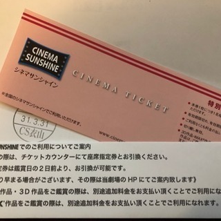 映画チケット2枚 有効期限 2019.3.31