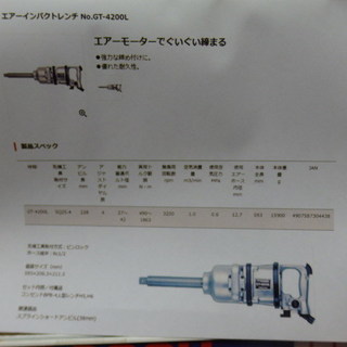 ベッセル　エアーインパクトレンチ　GT4200L　未使用品 ベッセル エアーインパクトレンチ GT4200L 未使用品