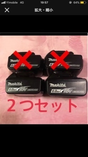 マキタ18V6Ah