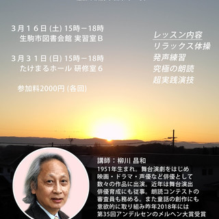 ３月３１日（日）大人のための朗読と演劇ワークショップ「いこま演劇倶楽部」参加者募集！の画像