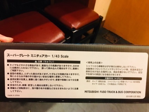※非売品 スーパーグレート 1/43 模型 4