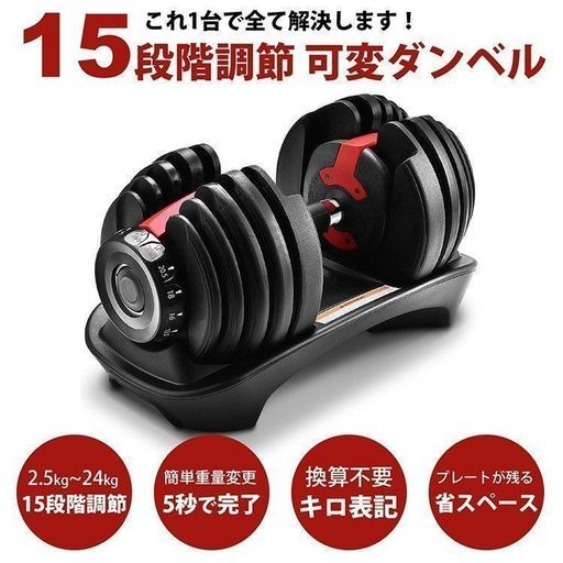 ダンベル 可変式 2個セット MRG 可変式ダンベル 2.5kg 〜 24kg