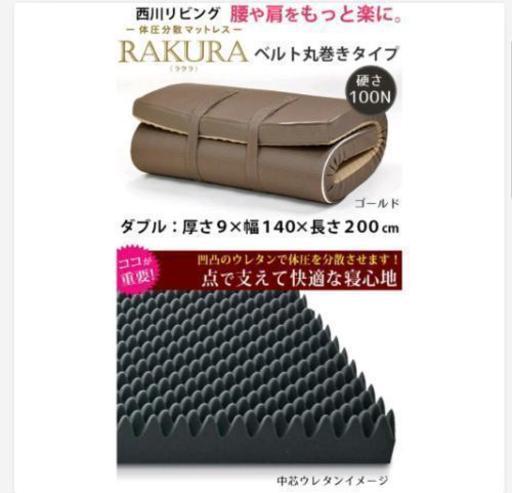 大幅値下げしました！ 西川ﾘﾋﾞﾝｸﾞ耐圧分散マットレス ダブル 10260円