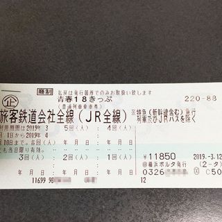 青春18きっぷ 4回分 返送不要 送料無料 青春18きっぷ JR全線 4回分 返送不要