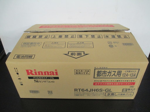 値下げ【新品・未使用】リンナイ グリル付ガステーブル 2019年製 都市ガス用 RT64JH6S-GL Rinnai ガスコンロ 左強火力 全口センサー。