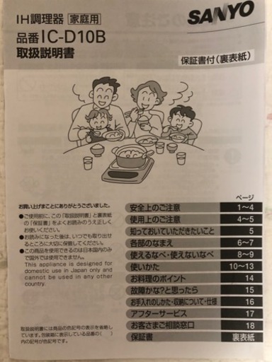 条件付きのお譲り 詳細欄必読 三洋電機ihクッキングヒーター まいたそ 佐賀 のキッチン家電 電磁調理器 の中古あげます 譲ります ジモティーで不用品の処分