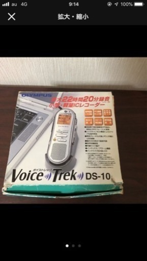 OLYMPUSボイストレックDS-10