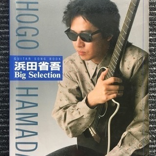 浜田省吾 Shin2 首里の楽譜 音楽書の中古あげます 譲ります ジモティーで不用品の処分