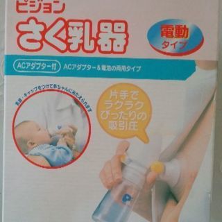 ピジョン　電動搾乳器