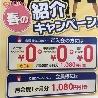 ルネサンス アリオ札幌 友達紹介チケット 無料で差し上げます