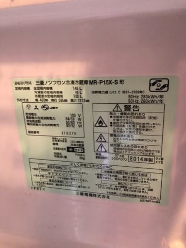 MITSUBISHI冷蔵庫146リットル