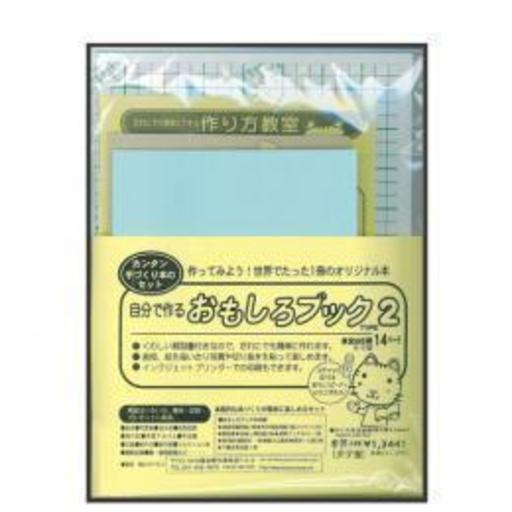 自分で作る手作り製本キット 子供さんの成長記録 自分史 卒業記念 ｐｃスクエア 筑紫野の絵本の中古あげます 譲ります ジモティーで不用品の処分