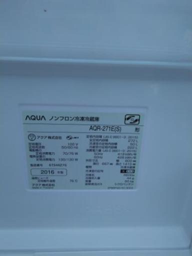 アクア 冷蔵庫 2016年モデル 3ドア　AQUA アクア AQR-271E(S)