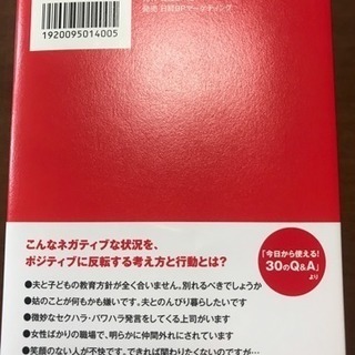 エドはるみ ネガポジ反転で人生が楽になる 値下げ