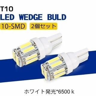 T10 車用 LED ライト  ホワイト