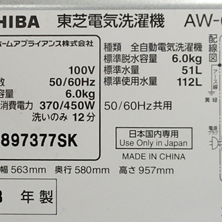 ♪東芝 洗濯機 AW-60GL 6kg 2013年製 洗濯槽分解清掃済 札幌♪