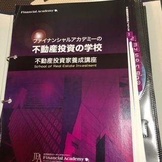 再値下げ！不動産投資の学校 教材