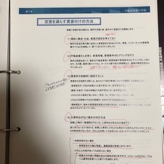 再値下げ！不動産投資の学校 教材