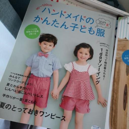 ハンドメイドのかんたん子供服 17 18夏号 さいち 横浜の雑誌の中古あげます 譲ります ジモティーで不用品の処分