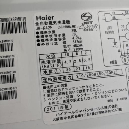 全自動洗濯機 ハイアール 4.2kg 2011年製