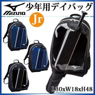 ミズノ 少年野球 少年用デイバック 1FJD6025 MIZUN...