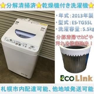 超美品】SHARP 洗濯機 5.5㎏ 分解洗浄済 Yahoo!オークション ☆分解洗浄