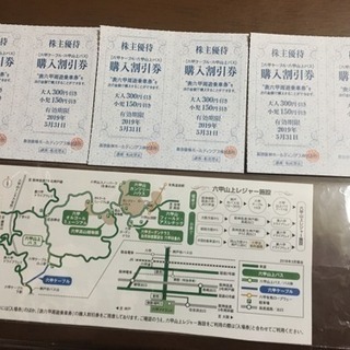 表六甲周遊乗車券割引券