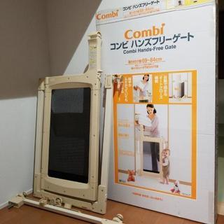 ハンズフリーゲート　Combi