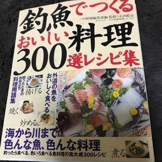 お料理 本 魚料理