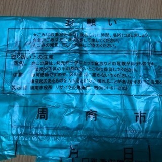お取引中 周南市 ゴミ袋 じゅんなまん 周南のその他の中古あげます 譲ります ジモティーで不用品の処分