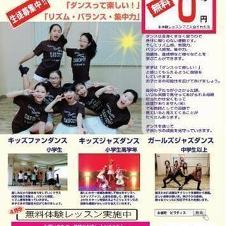 キッズダンス.ガールズジャズダンス体験レッスン無料キャンペーン!