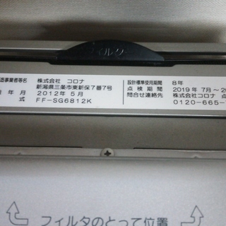 （希望額値下げ）低燃費で温かい　コロナ製FFストーブ（木造１８畳、コンクリート２４畳）